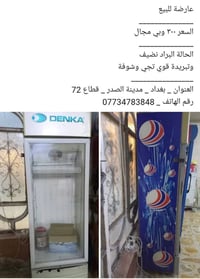 براد • تبريد قوي • مدينة الصدر