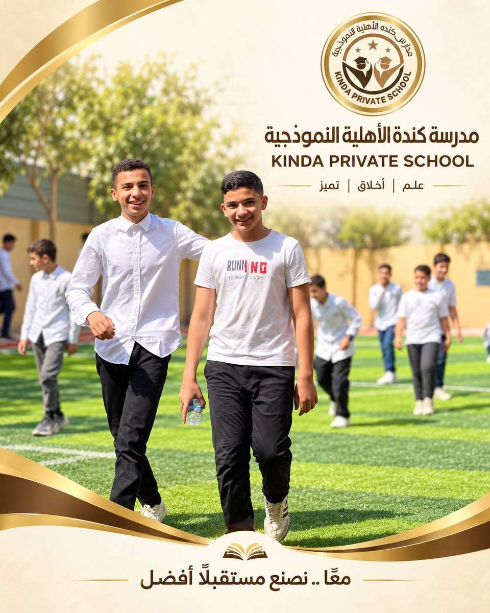 مدرسة كندة • تسجيل الصف الأول • الكوفة