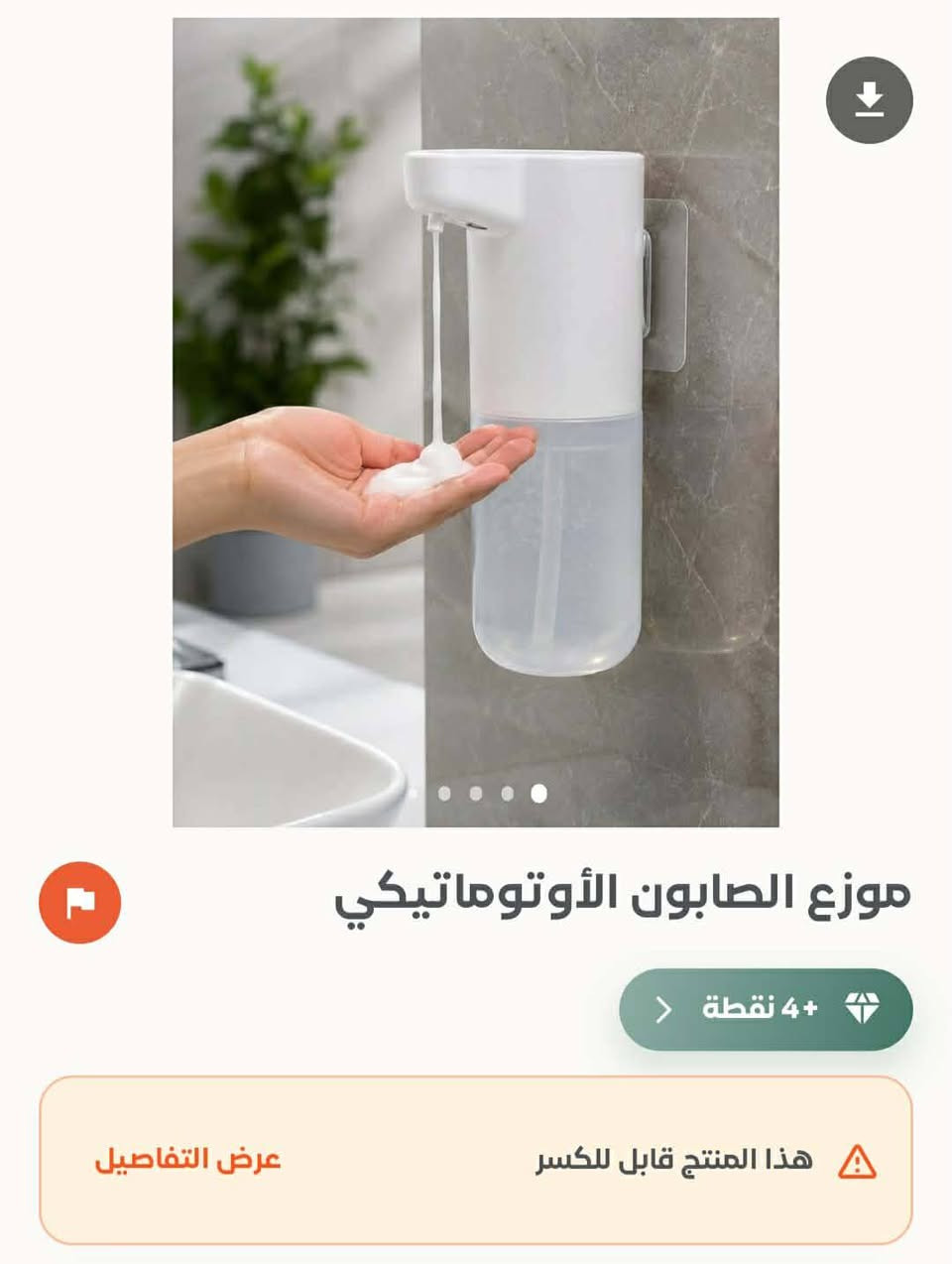 سلام عليكم غراض البيع كلمن و سعره و شني تريده موجود عندي تفاصيل خاص علق و راسلك رقمي ***********

نص مكتوب في الصور:
- نشرة شريطية كهربائية جدارية
- 2+ نقطة
- عرض التفاصيل
- هذا المنتج قابل للكسر
- ماكينة الحلاقة الكهربائية Mini Shaver 2+ نقطة عرض التفاصيل هذا المنتج قابل للكسر
- موزع الصابون الأوتوماتيكي 4+ نقطة عرض التفاصيل هذا المنتج قابل للكسر
- قطّاعة وخلاطة الخضروات الكهربائيه 4+ نقطة عرض التفاصيل هذا المنتج قابل للكسر
- كاميرا مراقبة WiFi HD لاسلكية + 3 نقطة عرض التفاصيل هذا المنتج قابل للكسر