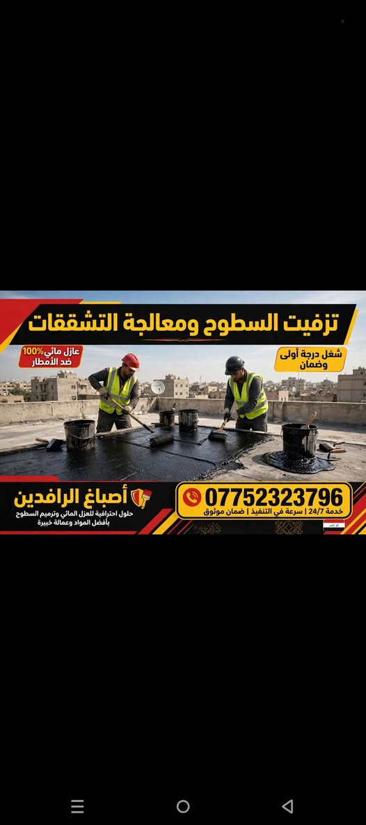 تزفيت السطوح • دهانات وديكورات • سقوف ثانوية