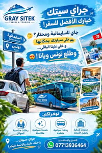 جراي سيتك • تونس • حجوزات فندقية