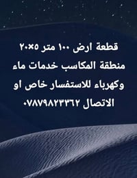 أرض • المكاسب • ١٠٠م