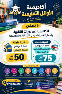 أكاديمية الأوائل • دورات تقوية • البلديات شارع ٣٠