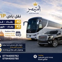 قم • طهران • باصات VIP