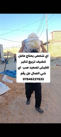 تصعيد مواد • تفليش • شغل