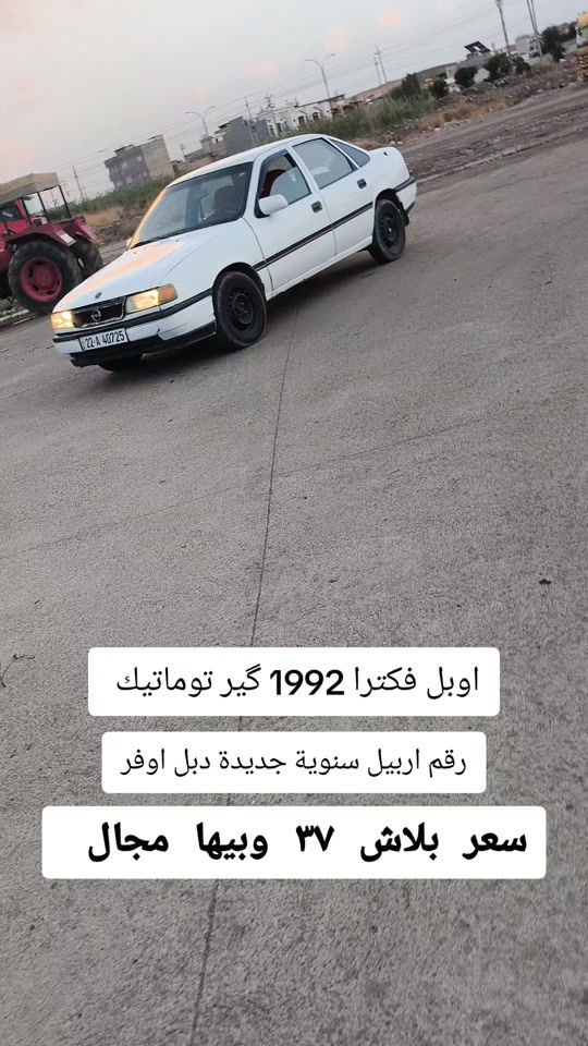 فيكترا • ١٩٩٢ • رقم اربيل