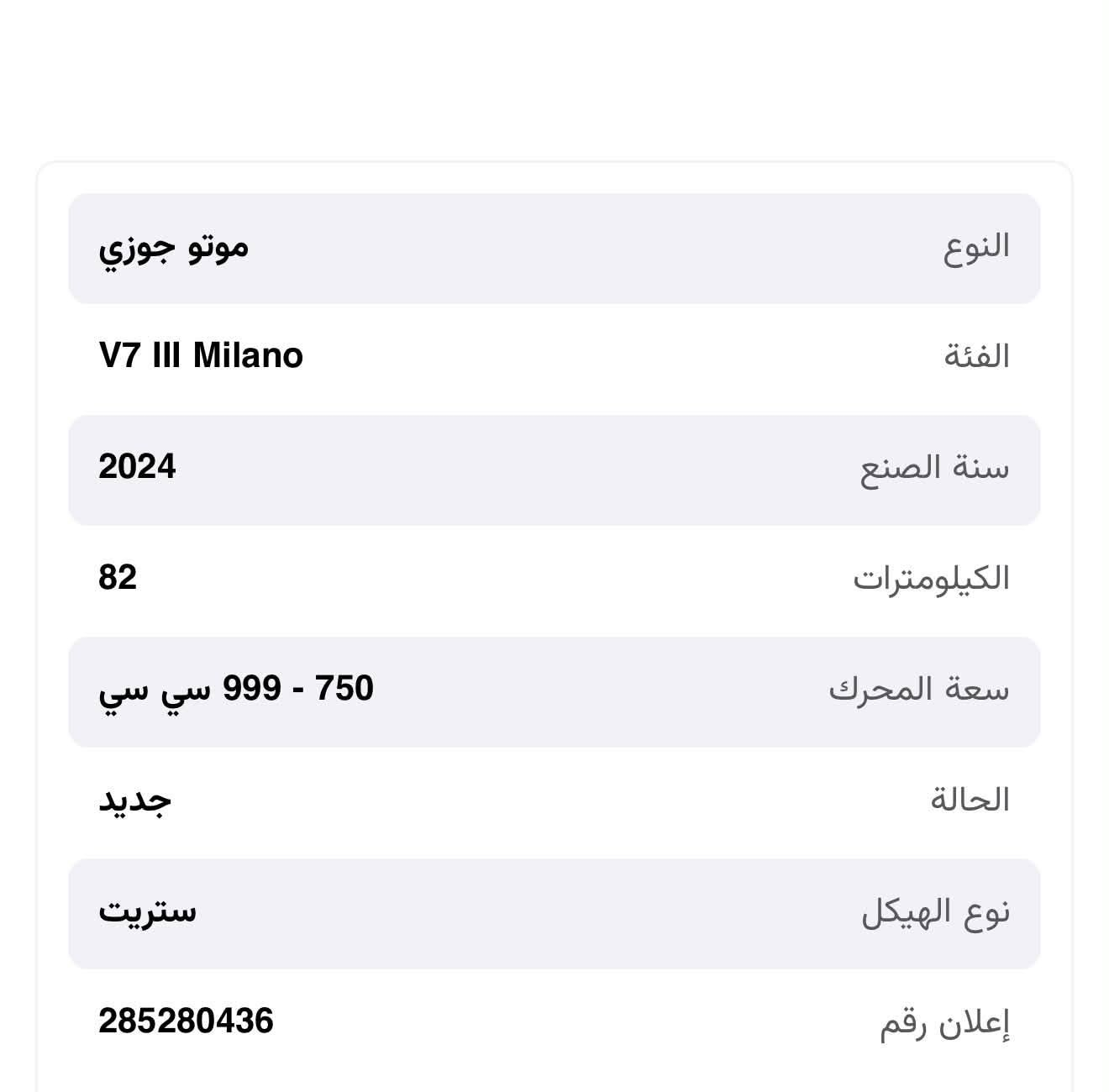 سلام عليكم دراجة موتو جوزي للبيع مكفولة شخطه مابيها موديل 2024 بقية المواصفات داخل صور مع هداية جاكيت وبوت و4 خوذ اصلي السعر 12 مليون ونص وبيها مجال بسيط للاستفسار اتصال ***********
