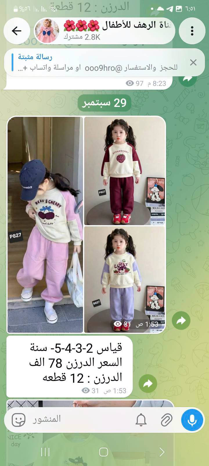 جملة 🔥🔥جملة 🔥🔥
موديلات اوربيه بأحدث التصاميم  .🛑
جملة - فقط  الوان وقياسات استندر 
لأصحاب المحلات والبيجات ا💥💥
للحجز جملة : واتساب فقط  ‭
       *********** 
لمعرفة - الاسعار - داخل - قناة تلكرام 
للاشتراك بالقناة اضغط الرابط ⬇️⬇️⬇️

https://t.me/buniss_Fashon/33094
كروب
رابط  واتساب 
https://chat.whatsapp.com/GLprSmhWTSb2bh6dQS85T3?mode=gi_t

نص مكتوب في الصور:
- سوت بناتي 3alo قطع
- قياس 2/5 سنة
- الدرزن 89 الف درزن
- الدرزن 12 قطعه
- سوت ولادي 3 قطع
- فستان قдиفھ محزز
- قياس 1/4
- سعر الدرزن 76 الف
- سوت ولادي
- قياس 1/4 سنة
- سعر الدرزن 89 الف
- فستان قديفه محزز
- فستان قдиفه محزز
- الدرزن : 12 قطعة قناة الرهف للأطفال 2.8K مشترك رسالة مثبتة للحجز والاستفسار ooo9hro@ او مراسلة واتساب +... 29 سبتمبر P827 P827 B827 قياس 2-3-4-5- سنة السعر الدرزن 78 الف الدرزن : 12 قطعه المنشور
- سوت بناتي قطن
- سعر الدرزن 90 الف