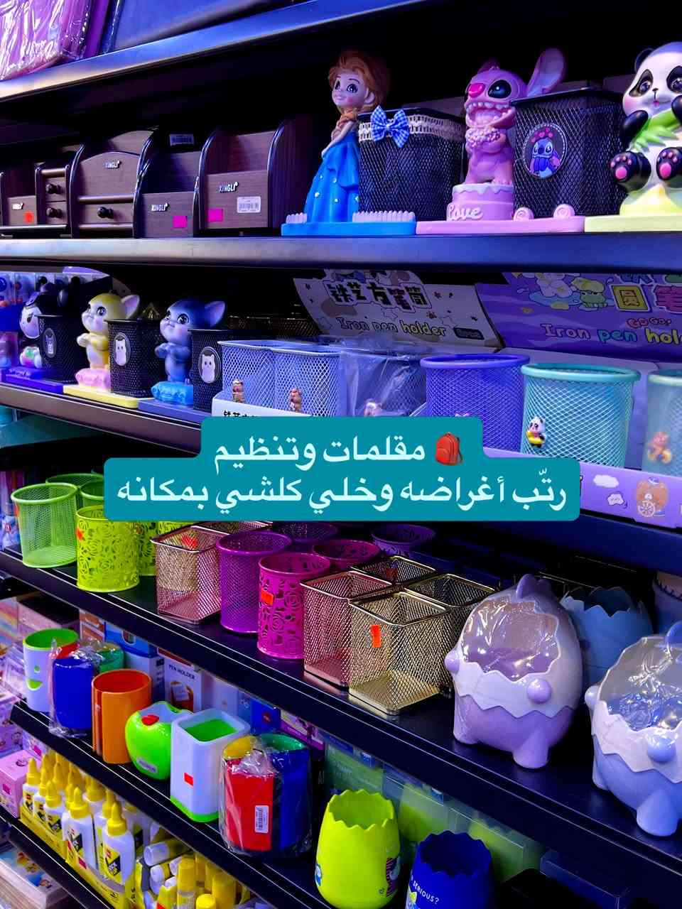 مكتبة حسن المهندس • بغداد الجديدة • مستلزمات مدرسية
