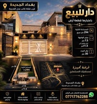 بغداد الجديدة • ٢٩٤م • واجهة ٧٫٥م