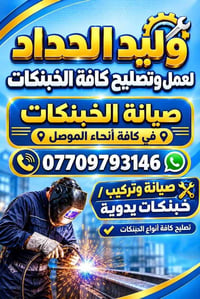 تصليح شبكات • تركيب شبكات • الموصل