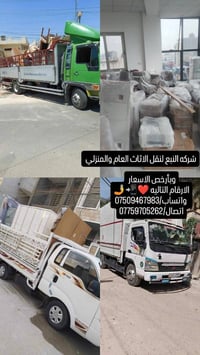 نقل اثاث • جميع المحافظات • بأرخص الاسعار