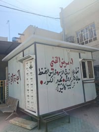 كرفان • ٣ونص×٣ونص • مدينه الصدر