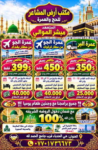 عمرة جو • وجبتين يوميا • الروضة الشريفة
