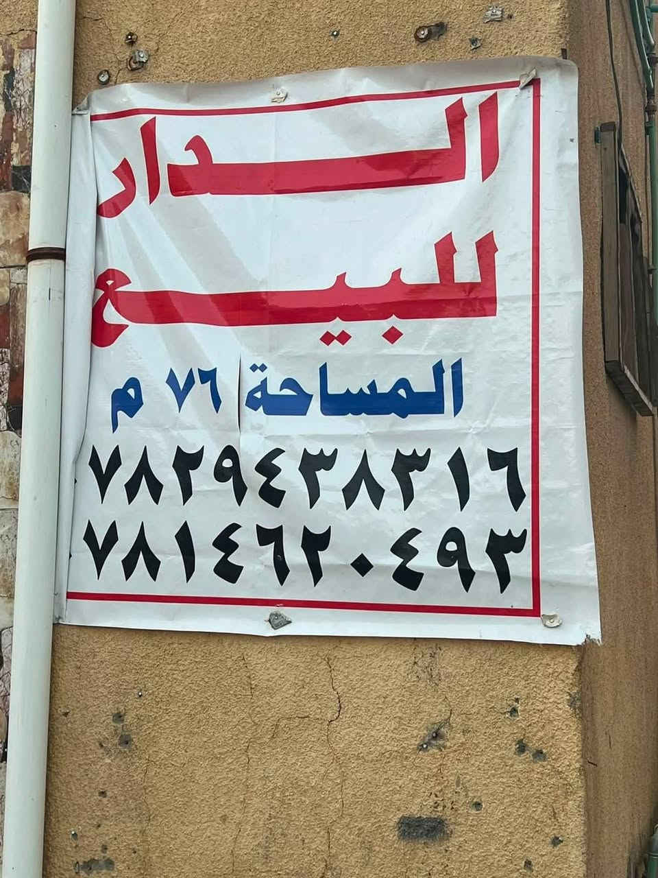 دار البيع مساحه٧٦واقع حال٨٠ مكانه بحي الانصار النجف  بيت يحتوي على استقبال وغرفه وصاله وصحيات معزوله البيت موقعه الدقيق ركن خلف مدرسة القدام البنين وتصال على ارقام موجوده امامكم 
***********
