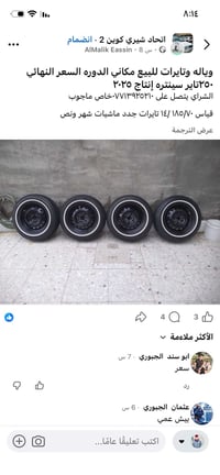 هذه الشخص رحتله للدوره للبعيثه داخذ التايرات وصلت يمه خابرته يكلي طلعت...