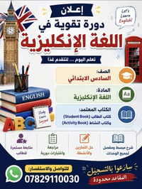اللغة الإنكليزية • الأول متوسط • السادس ابتدائي
