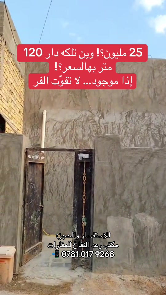 دار • ١٢٠م • للبيع