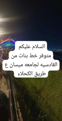 خط بنات • خط عمارة • طريق الكحلاء