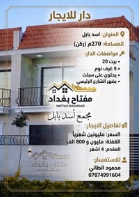 اسد بابل • ٢٧٠م • ٥ غرف