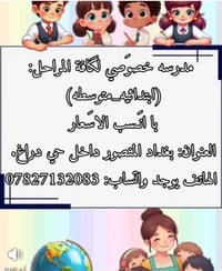 مدرس خصوصي • ابتدائي ومتوسط • المنصور دراغ