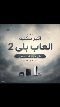 مكتبة ألعاب • بلاي 2 • بلاي4 معدل