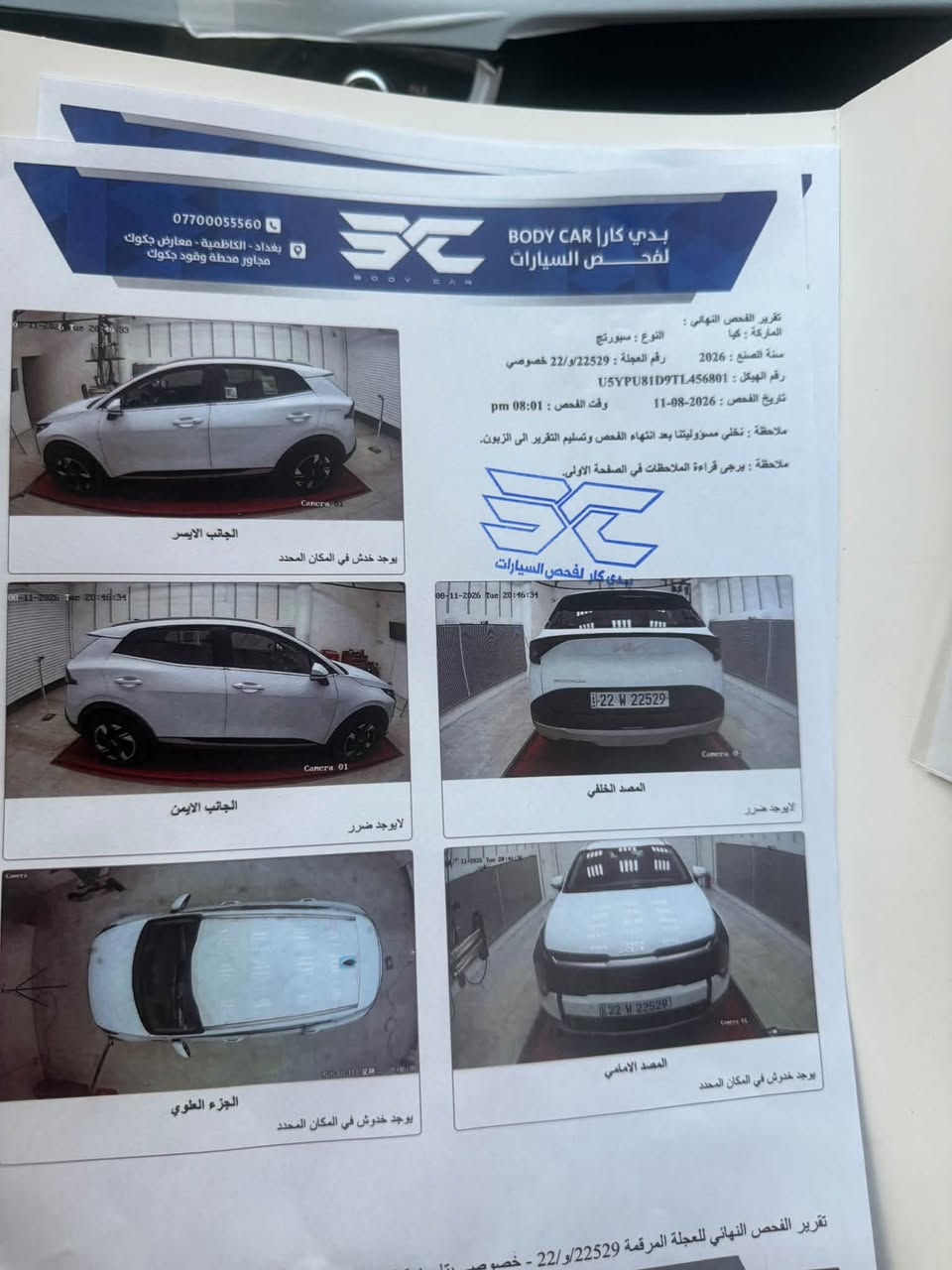 بيع مستعجل سبورتج 2026 رقم اربيل مضلله بلسنويه صارلهه شهر بعد بي التضليل 11 شهر
هذه سونارهه موجود 215 ورقه بيهه مجال كلش بسيط 
مكاني بغداد ***********
