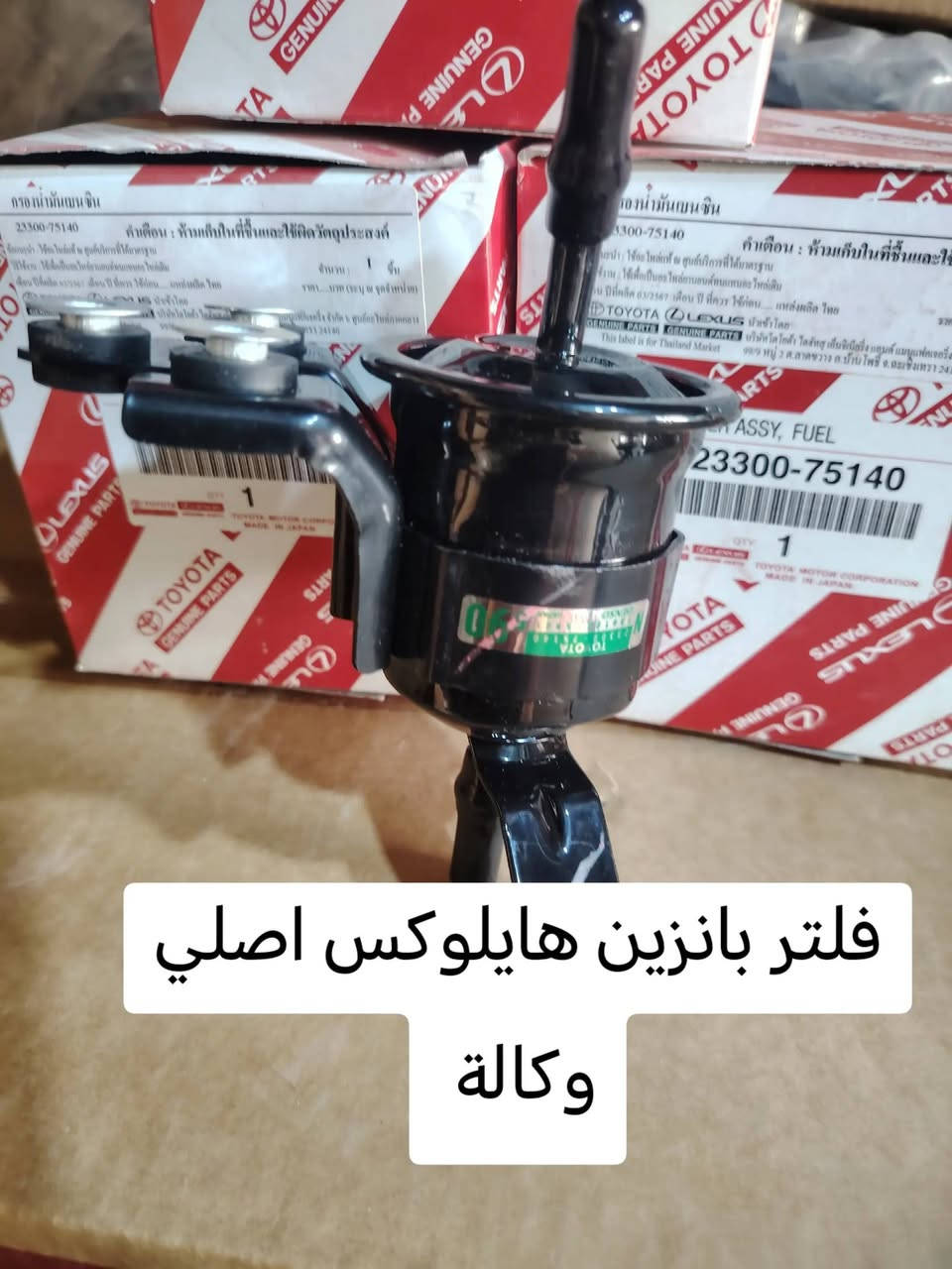 العنوان: البصرة صناعية حمدان
***********
***********

نص مكتوب في الصور:
- قاعدة فيت بم هايلوكس اصلي وكالة
- HILUX 2025 NISSAN مركز دبي لتجارة قطع غيار السيارات - Dubai Auto Spare Parts Trading Center *********** - ***********
- بك لايت هايلوكس لد فول
- فلتر بانزين هايلوكس اصلي وكالة
- بك لايت هايلوكس اصلي وكالة
- مرايات هايلوكس تايون
- دسك هايلوكس 4×4 اصلي
- طوافة هايلوكس 2016/2025 اصلى
- بك لايت هايلوكس اصلي وكالة 2015