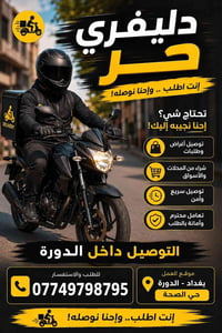 دليفري حر • داخل الدورة • ١٢ظهراً-١٢ليلاً