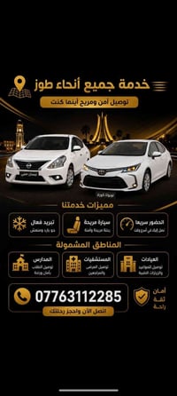 طوز خورماتو • نقل طلاب ومرضى • تبريد 24ساعة