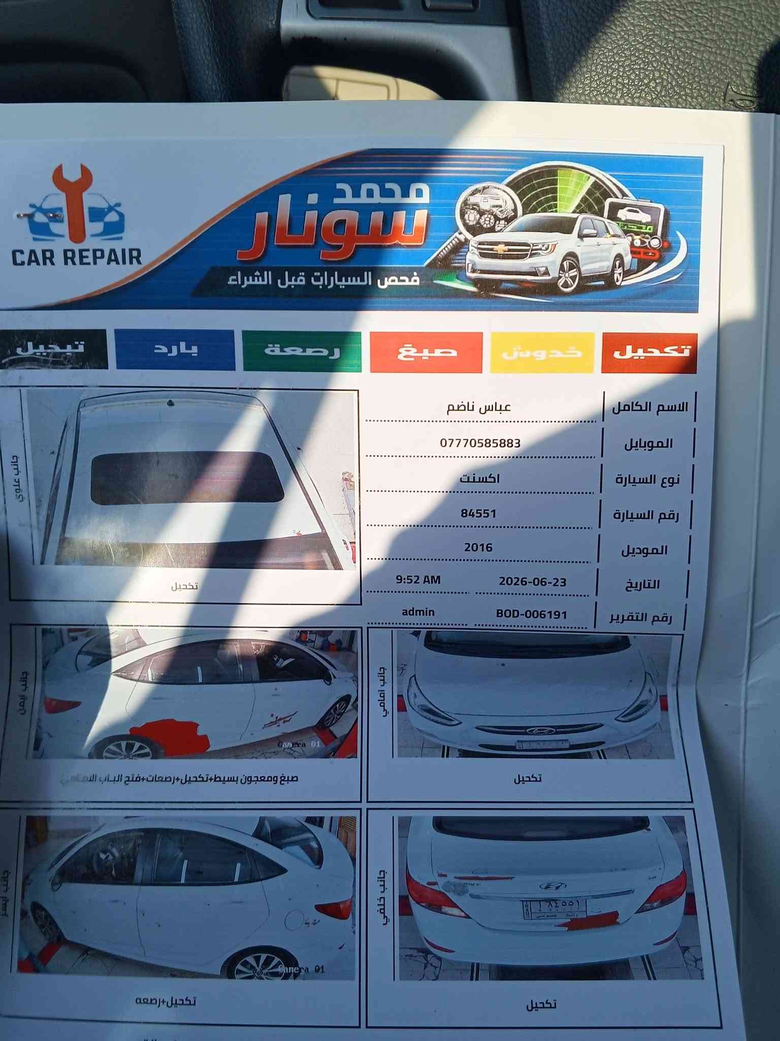 اكسنت خليجي رقم واسط بسمي مكينه 1600مكفوله من الفتح والتنقيص وسونار موجود بلمنشور  *********** سعرها 108وبيها مجال مكان واسط كوت مركز مدينه
