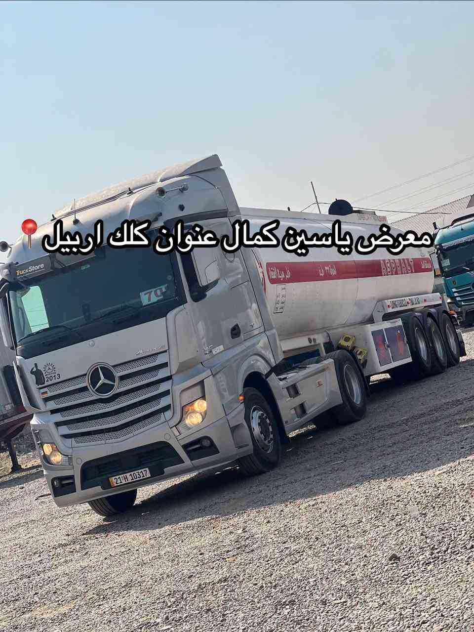 #معرض_یاسین_کمال
اکتروز وحش
موديل2013
فول موصفات
حجم1845
تانكي بويلر
طوناج جيبس طخم تايرات
سعره395✅🔥🔥🔥🔥🔥
استفسار☎️📍
واتساب ***********
واتساب ***********
واتساب ***********

نص مكتوب في الصور:
- معرض ياسين كمال عنوان كلك اربيل
- معرض ياسين كمال عنوان كلك اربيل 📍