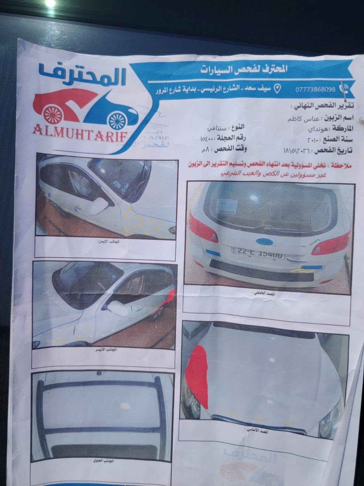 سلام عليكم سنتافي 2010
فول مواصفات خليجيه السونار بالمنشور شوفه واتصل 6سلندر سبعه راكب رقم اربيل دولي تحويل مباشر كير محرك تخم تاير تبربد كفاله مكان السياره بابل السعر جوه السوك 123
***********
