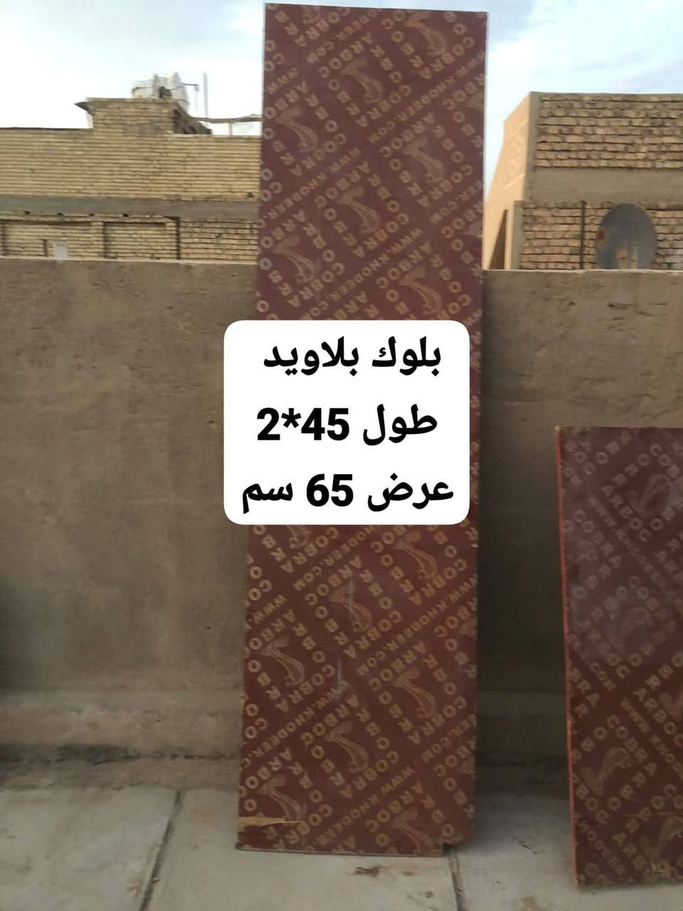 للبيع مكانهم بغداد /جكوك /قرب مرور الكاظميه  ***********

نص مكتوب في الصور:
- بلوك بلاويد
- طول 45*2
- عرض 20*1
- عرض 65 سم
- محجر عدل ارتفاع 40 سم طول 2 متر ب 25
