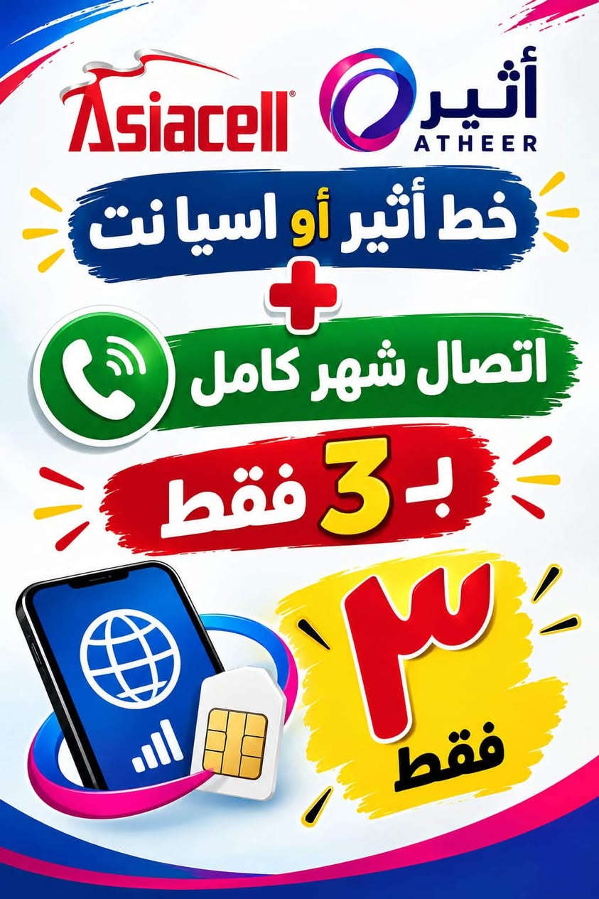 خط أثير • نت واتصال • كربلاء حي الوفاء