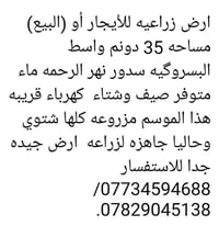 أرض زراعية • ٣٥ دونم • ماء وكهرباء