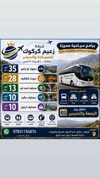كركوك • اربيل وعقرة • انطلاق الجمعة