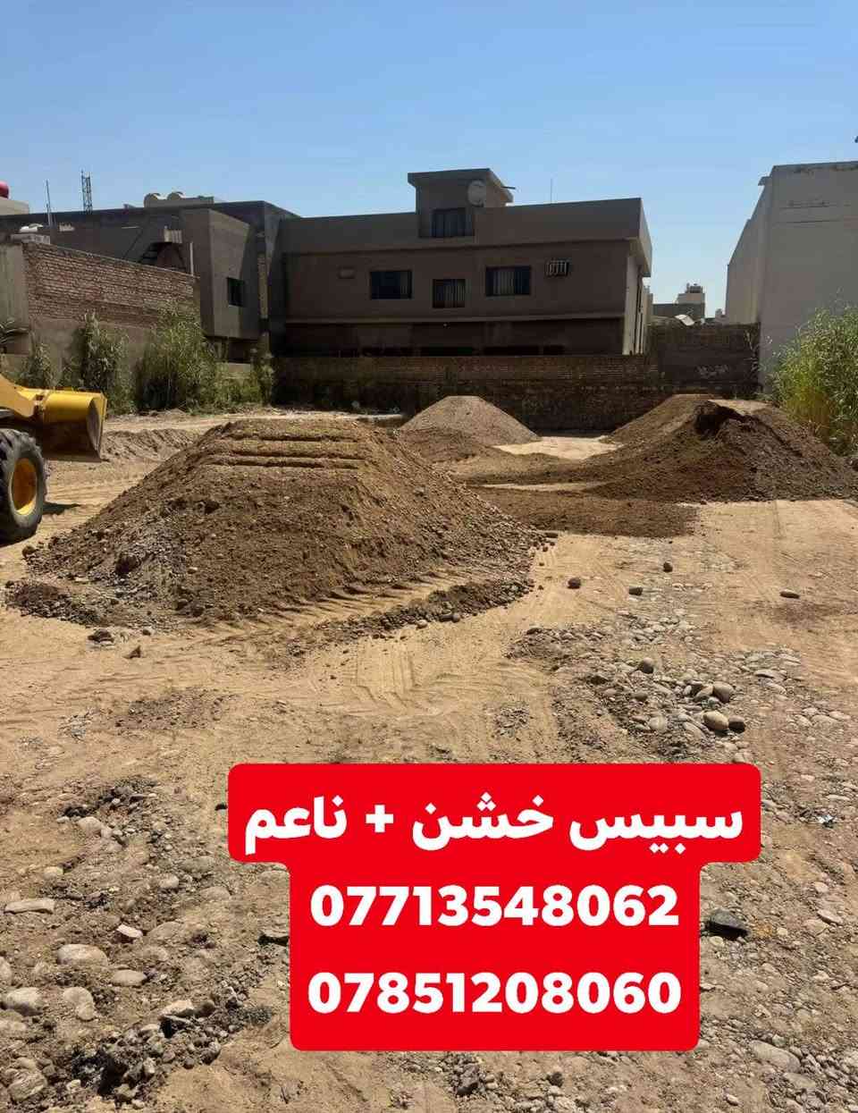 السلام وعليكم مختصون في تجهيز كافة مواد ( البناء) في كافة مناطق بغداد يتوفر التجهيز في كميات كبيرة وصغيرة 
ملاحظة 📝 المواد مفحوص مختبرياً ✅
للأستفسار تواصلو معنا / 📞 ***********
***********
