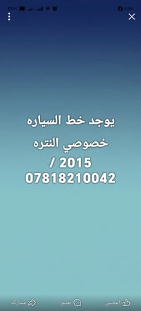 لا توجد تفاصيل  نص مكتوب في الصور: - يوجد خط السياره خصوصي النتاره / 2...