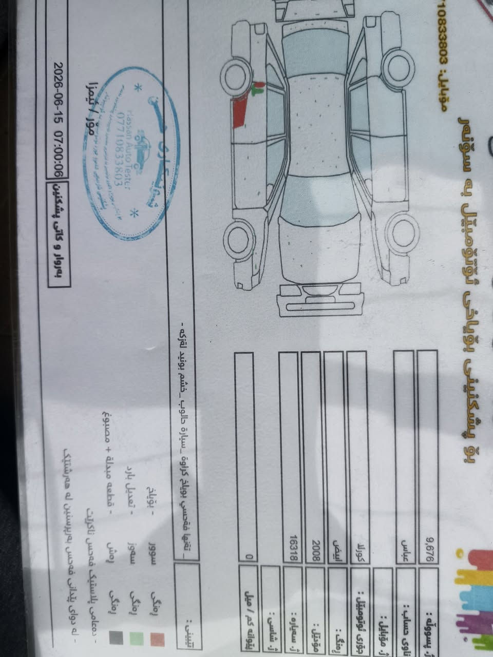 كورلا للبيع مكفولة موديل 2008 رقم سليمانية سنوية لل27 بأسمي محرك  1800  وكير بالشرط تبريد ثلج تدفئه شاشه كامره خلفيه حساسات خلفيه  تخم تاير جديد تحكم ستيرن بارد على كد شبرين بسيط بالباب الخلفي جهة السكن السعر 110 بيها مجال بسيط مكان ديالى  للأستفسار الاتصال بالرقم ***********
