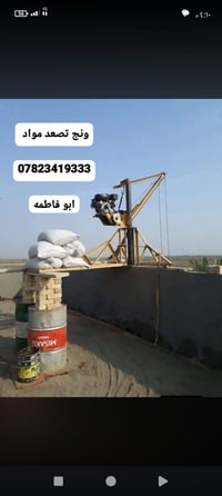 ونش • رفع مواد