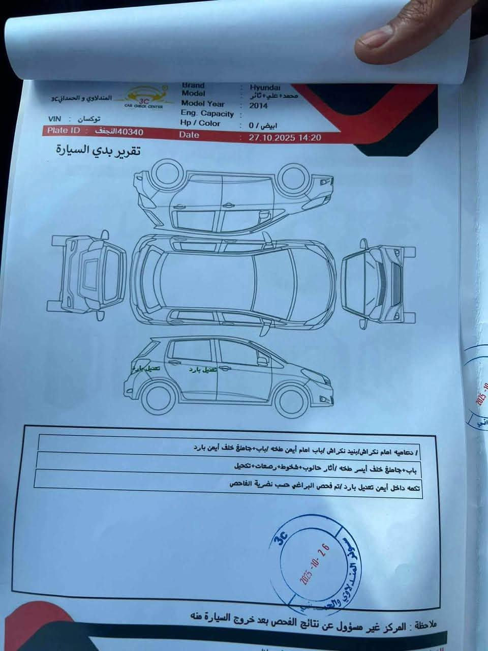 توسان 2014 خليجي لون ابيض السياره مكفول من الحادث والصبغ والتبديل حدايد كير كفاله
بيها بارد قليل  
رقمها نجف انكليزي 
تبريد قطعتين وثلج
لايتات زنون 
مكينه 2000دوش 
كامره خلفيه 
سايد ابريك رجل داخل صاج 
اشاير بل مريء 
تحكم استيرن 
جامه سايق AUTO
كشافات اماميه 
شاشه كبير اصليه Andored
الشاشه ابلوتوث 
داخل جلد 

طاك ايرباك بسبب ضربة كلش خفيفه بالداعميه وصوره حادث موجود بالمنشور 
السعر 122 
نجف 
***********
