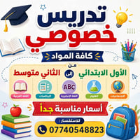 تعليم • خدمات تعليمية • ماكو تفاصيل