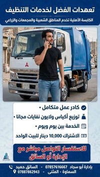 الكابسة الأهلية • يوم ويوم • أكياس نفايات مجانية