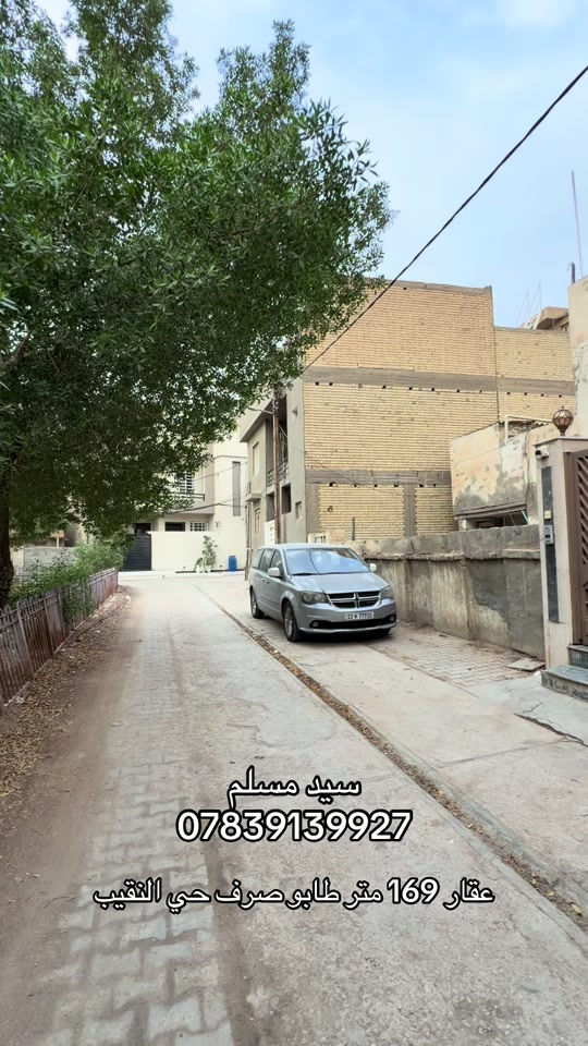 كربلاء المقدسه • حي النقيب • ١٦٩م