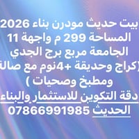 الجامعة مربع برج الجدي • ٢٩٩م • ٤نوم
