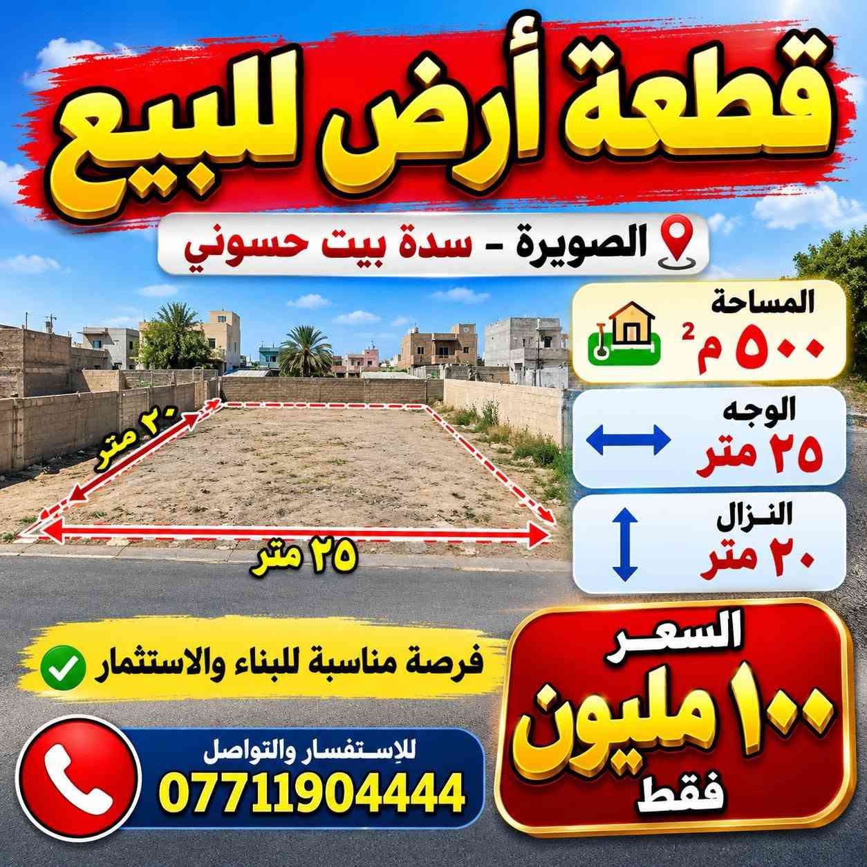 الصويرة سدة بيت حسوني • ٢٢٠٠م٢ • ١٠٠٠م٢