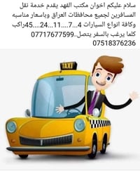 مكتب الفهد • نقل مسافرين • جميع المحافظات