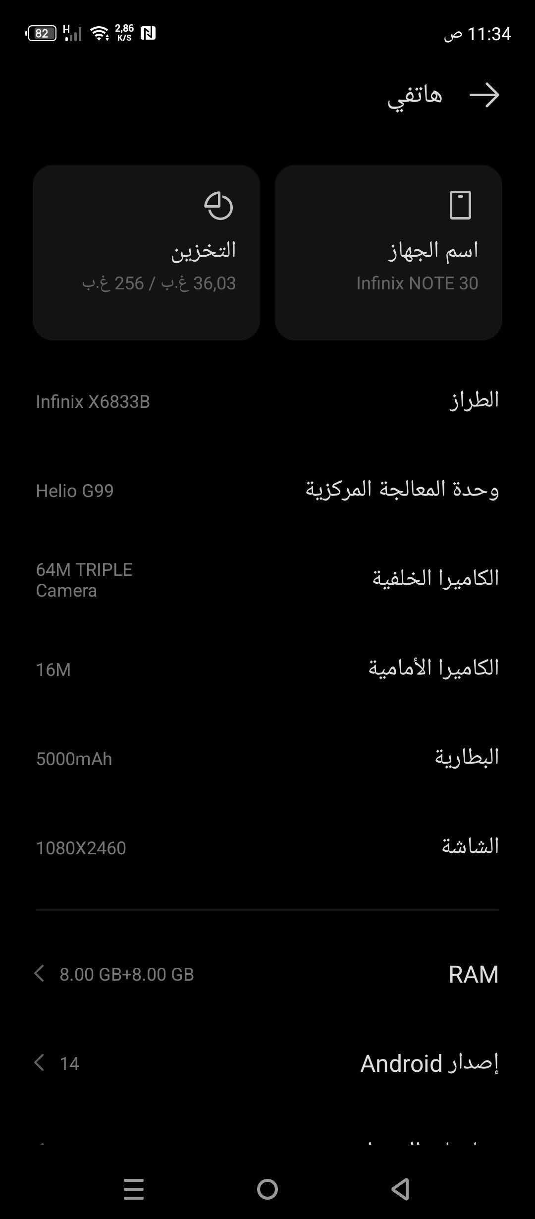 متوفر انفنكس نوت30 مستعمل نضيف حيل كلشي شغال ذاكره 256+16.
مستبدل شاشه وكاله وبيه فطر صغير بضهر مماثر ..

ببجي 60فريم كلش قوي وسلس بالعافيه علياخذه ...
...
السعر120 يرهم مراوس بدون ملحقات ....مو شراي لا تعلق.
*********** ماكو توصيل.
جزيرة الرمادي البوذياب المحطه الأولى .....

نص مكتوب في الصور:
- الإعدادات الحساب عناصر التحكم الرسومات الجرافيكية مفاتيح التحكم الحساسية الالتقاط نقطة التصويب والمؤثرات الصوت ورد فعل اللمس الإشعارات الخصوصية والاجتماعية تفضيلات الرسومات رسومات أفضل متوازنة معدل إطارات أفضل مخصص (مخصصة: اضبط التفضيلات يدويًا. لكن انتبه، فقد يؤدي تعيين قيم عالية لجميع الإعدادات إلى مشكلات في الأداء، مثل ارتفاع درجة الحرارة أو استنفاد البطارية أو بطء اللعبة) معدل الإطارات: مرتفع الرسومات: عالية الدقة Hub تم تمكين تحسين رسومات ساحة الانتظار. ساحة الانتظار معدل الإطارات: قوية الرسومات: سلاسة فائقة القتال القتال ساحة الانتظار HUB المنزل الرسومات سلاسة فائقة BETA سلسة متوازنة عالية الدقة HDR فائق HDR عالي HDR إعدادات معدل الإطارات توفير الطاقة متوسطة مرتفع فائقة قوية إعدادات الرسومات المتقدمة الرسومات التكيفية: تفعيل الظلال: تفعيل توفير الطاقة: تعطيل تنعيم الحواف: تعطيل تحسين رسومات ساحة الانتظار BETA تفعيل تعطيل (إعادة التعيين لاستعادة إعدادات الرسوم الافتراضية) إعادة ضبط الرسومات
- هاتفي التخزين 36,03 غ.ب / 256 غ.ب اسم الجهاز Infinix NOTE 30 الطراز Infinix X6833B وحدة المعالجة المركزية Helio G99 الكاميرا الخلفية 64M TRIPLE Camera الكاميرا الأمامية 16M البطارية 5000mAh الشاشة 1080X2460 RAM 8.00 GB+8.00 GB إصدار Android 14