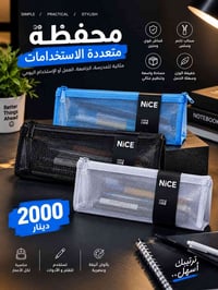 محفظة متعددة الاستخدام • قماش متين • توصيل متوفر